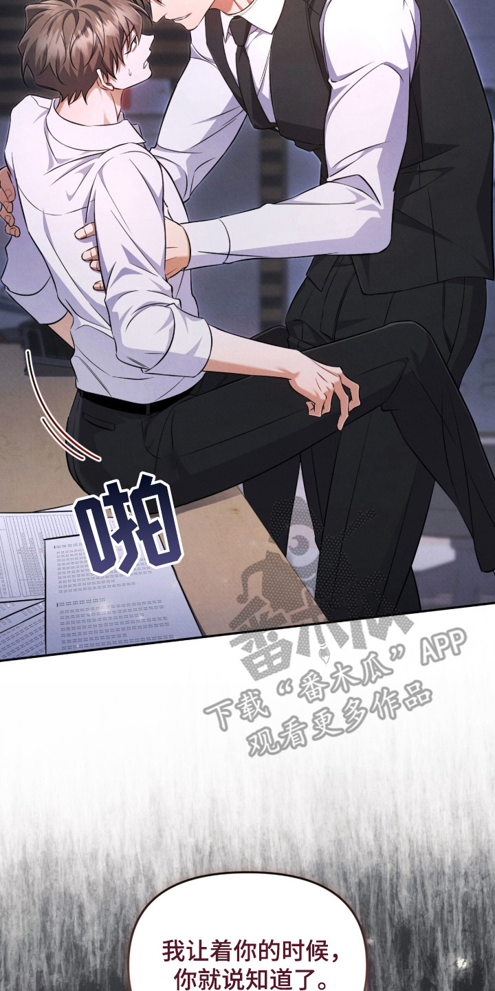 上司的绝对陷阱漫画,第12章：不讨厌2图