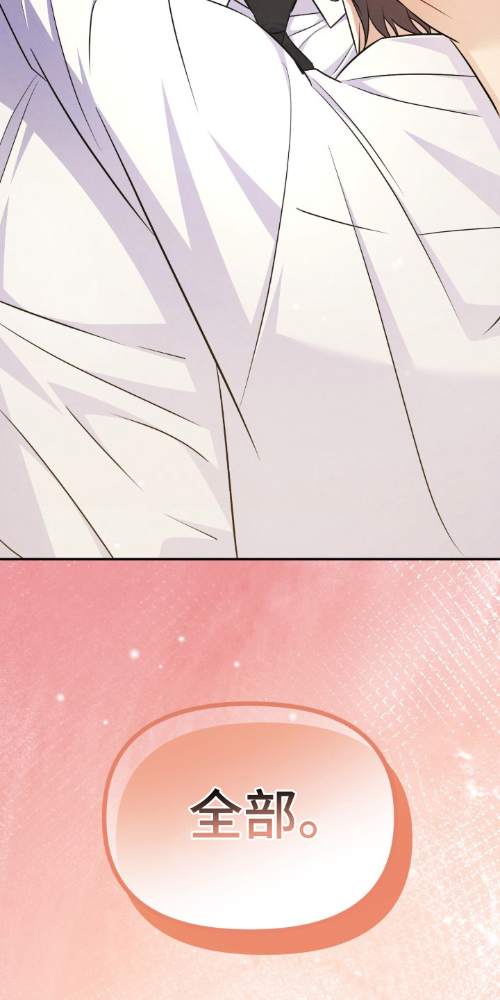上司的绝对陷阱漫画,第19章：喜欢这一点（完结）4图
