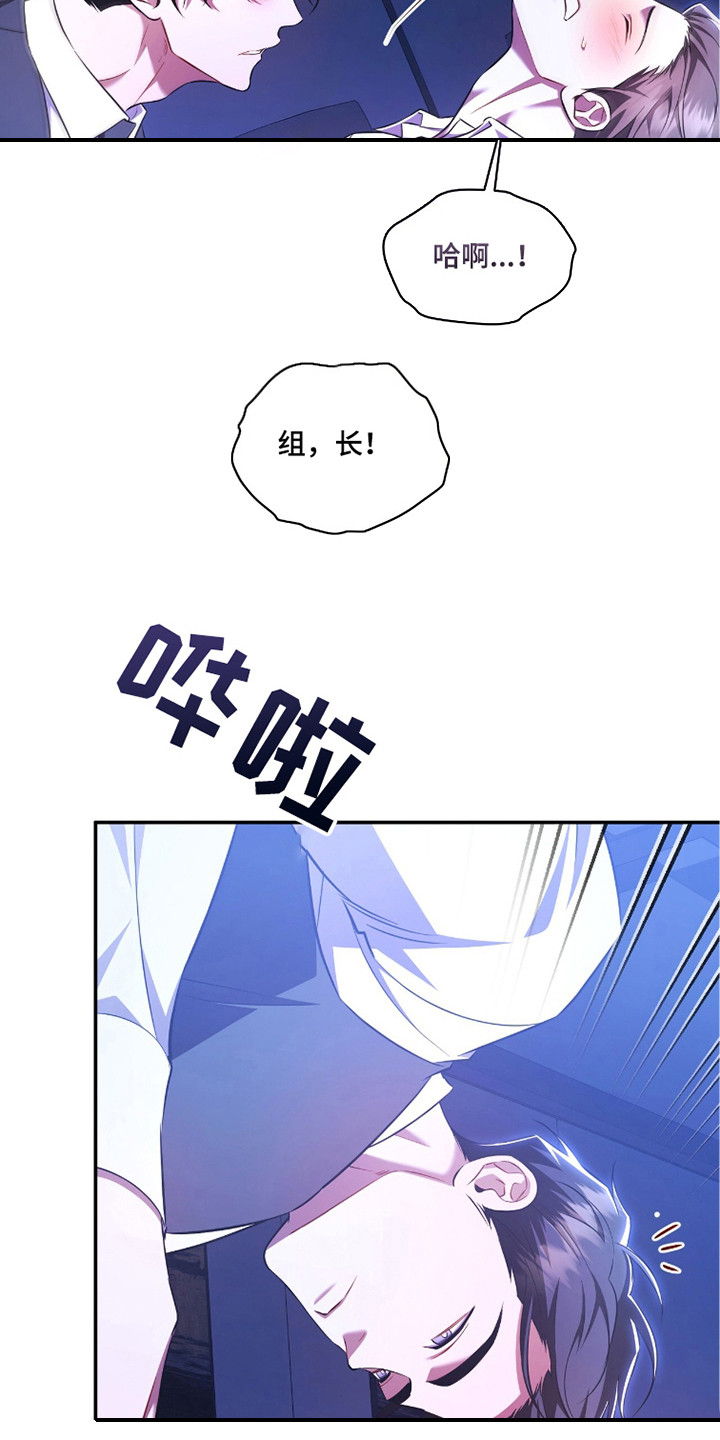 上司的绝对陷阱漫画,第15章：真实想法4图
