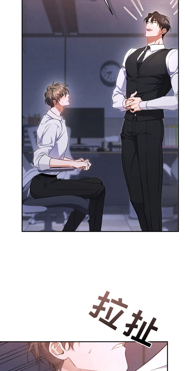 上司的绝对陷阱漫画,第12章：不讨厌5图