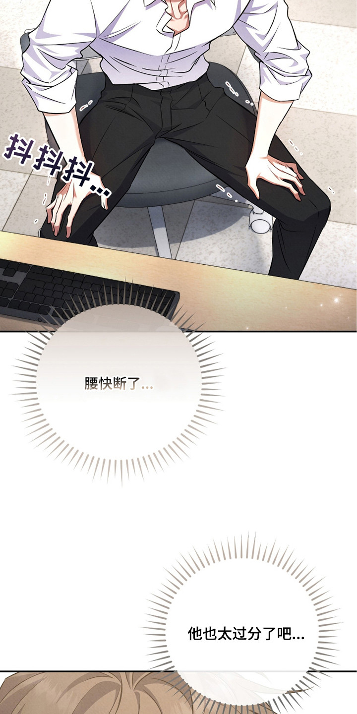上司的绝对陷阱漫画,第16章：试了才知道1图