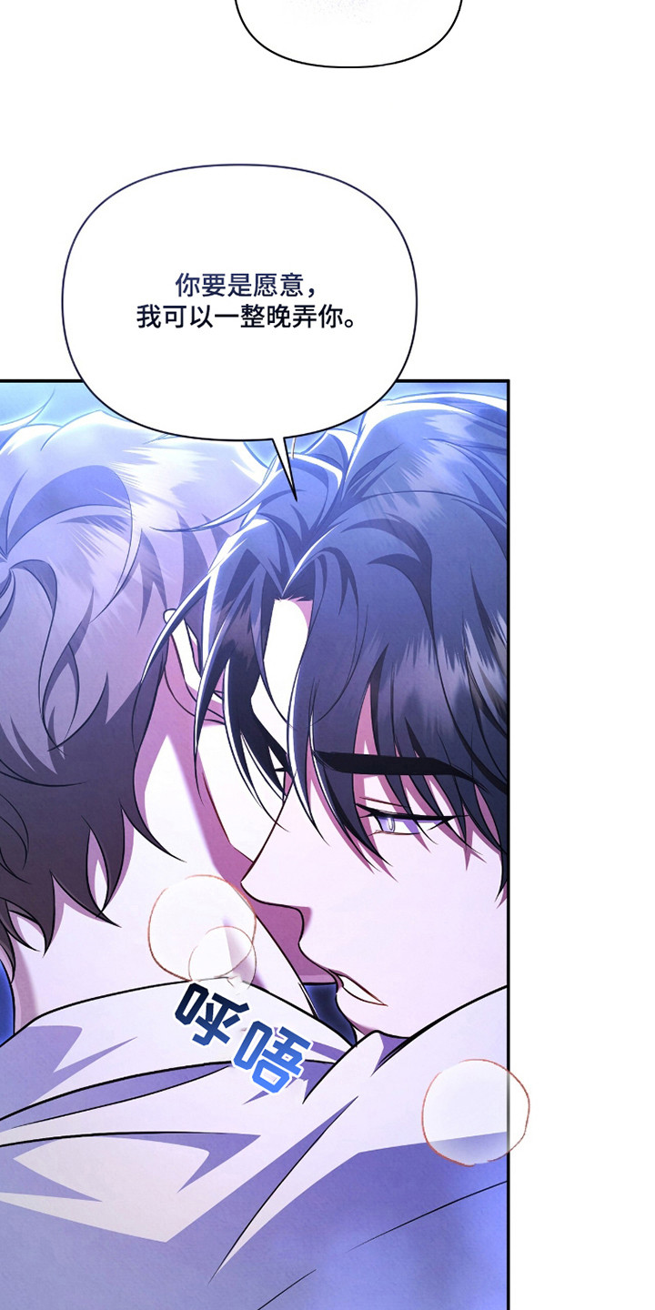 上司的绝对陷阱漫画,第15章：真实想法2图