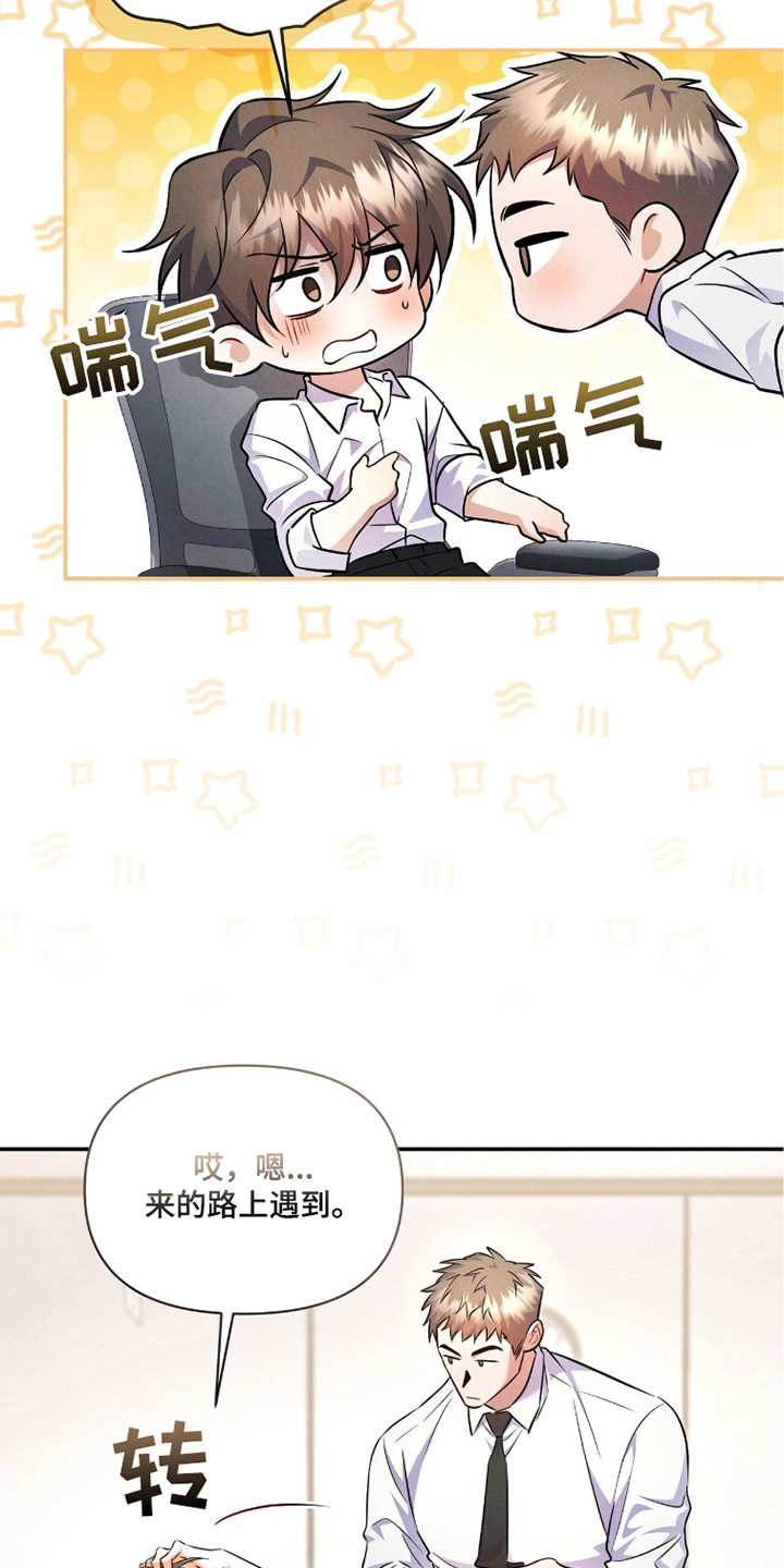 上司的绝对陷阱漫画,第16章：试了才知道4图