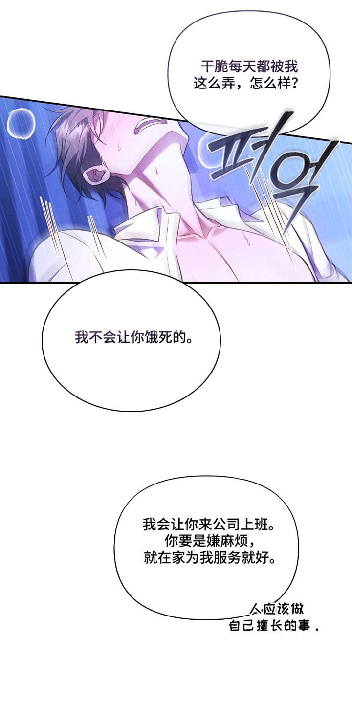上司的绝对陷阱漫画,第15章：真实想法3图