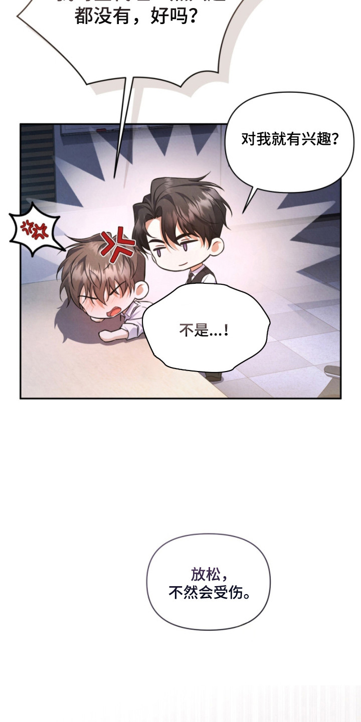 上司的绝对陷阱漫画,第13章：感觉很好1图