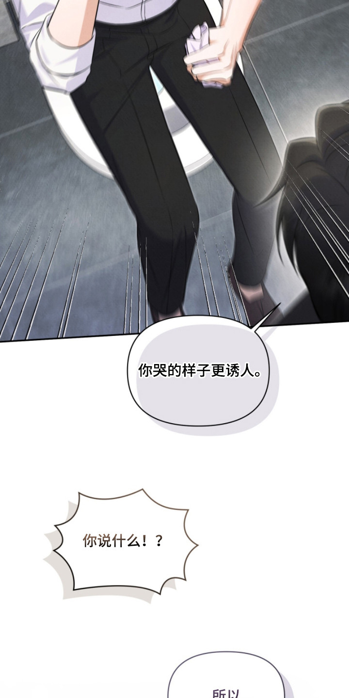 上司的绝对陷阱漫画,第6章：说不通3图