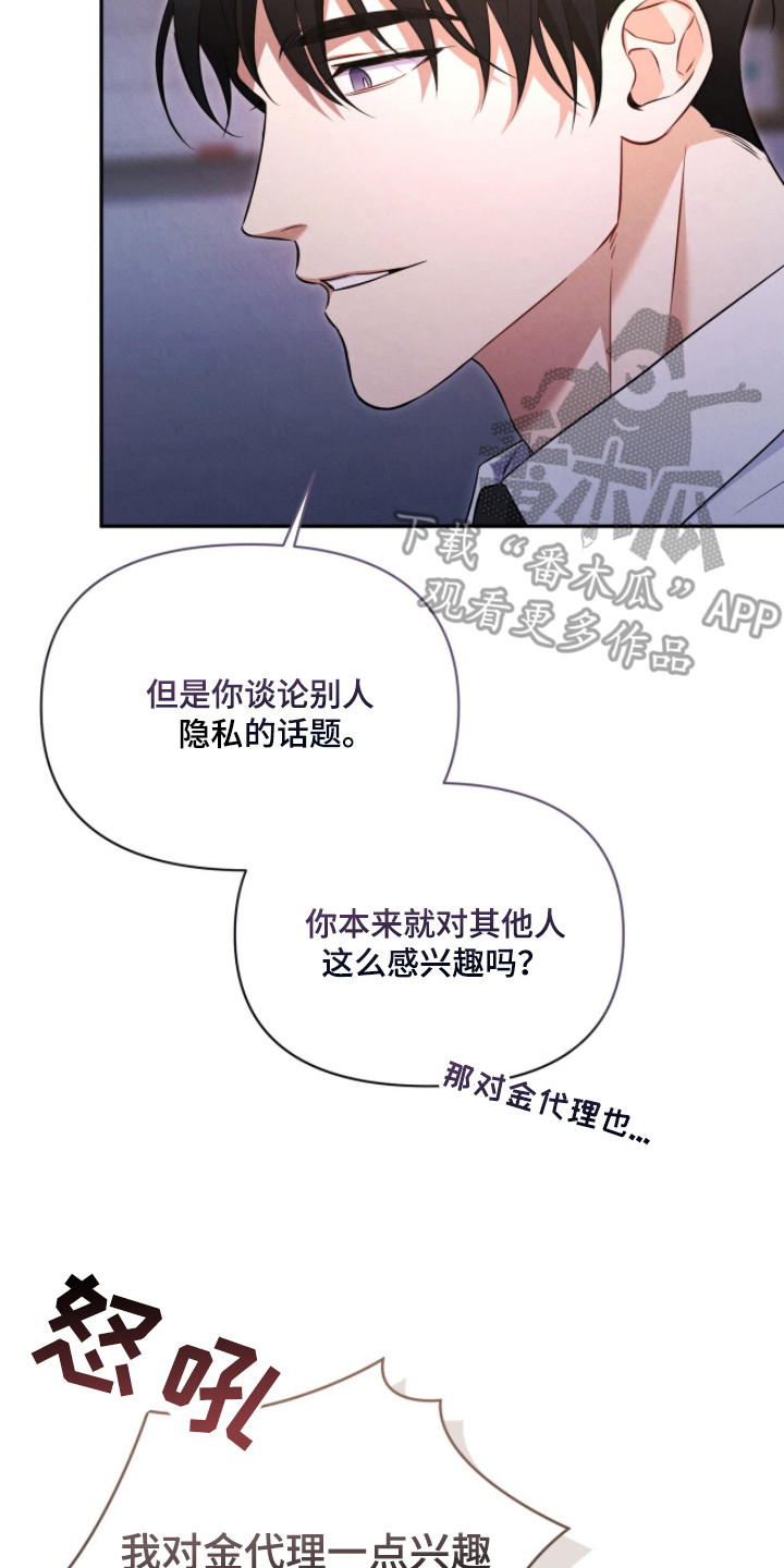 上司的绝对陷阱漫画,第13章：感觉很好5图