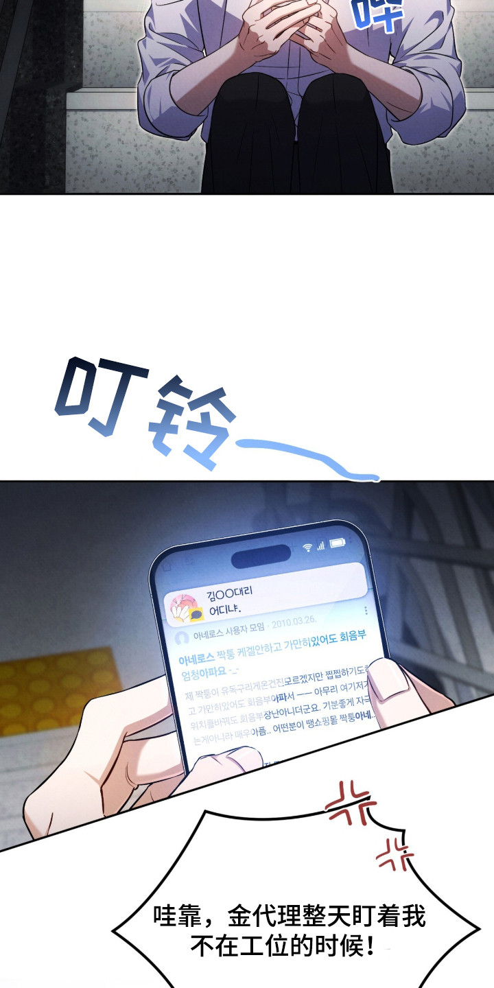 上司的绝对陷阱漫画,第1章：来真的4图