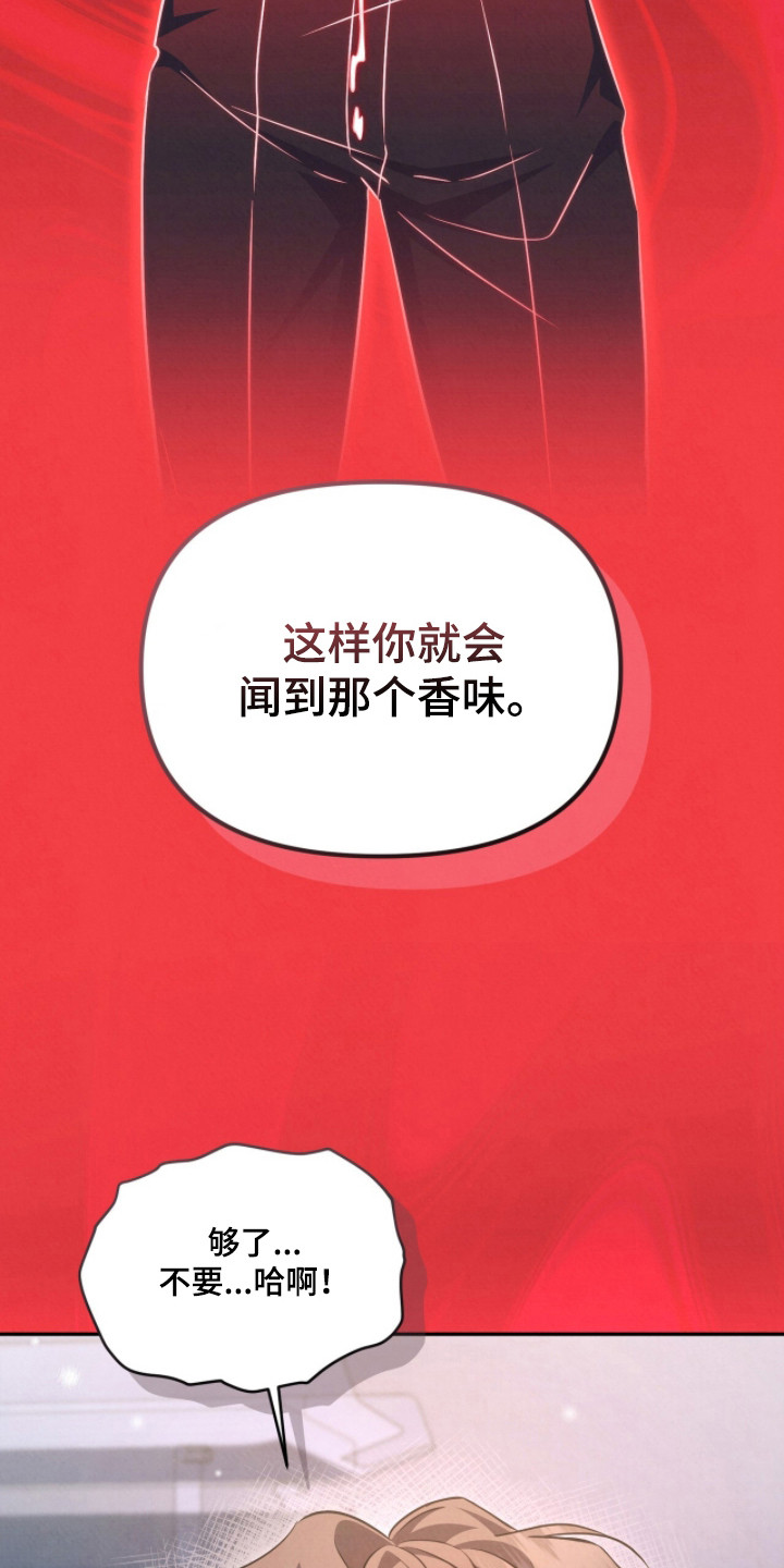 上司的绝对陷阱漫画,第14章：磨合期2图