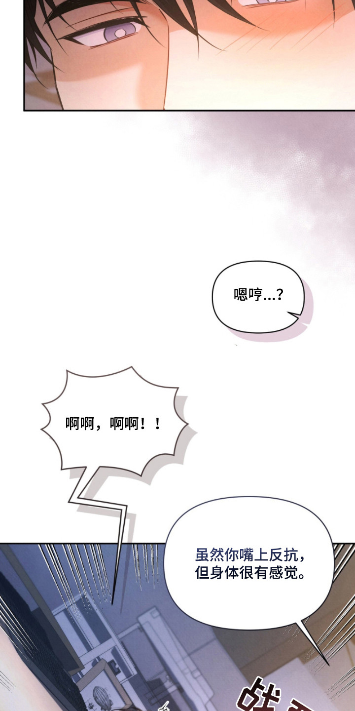 上司的绝对陷阱漫画,第14章：磨合期4图