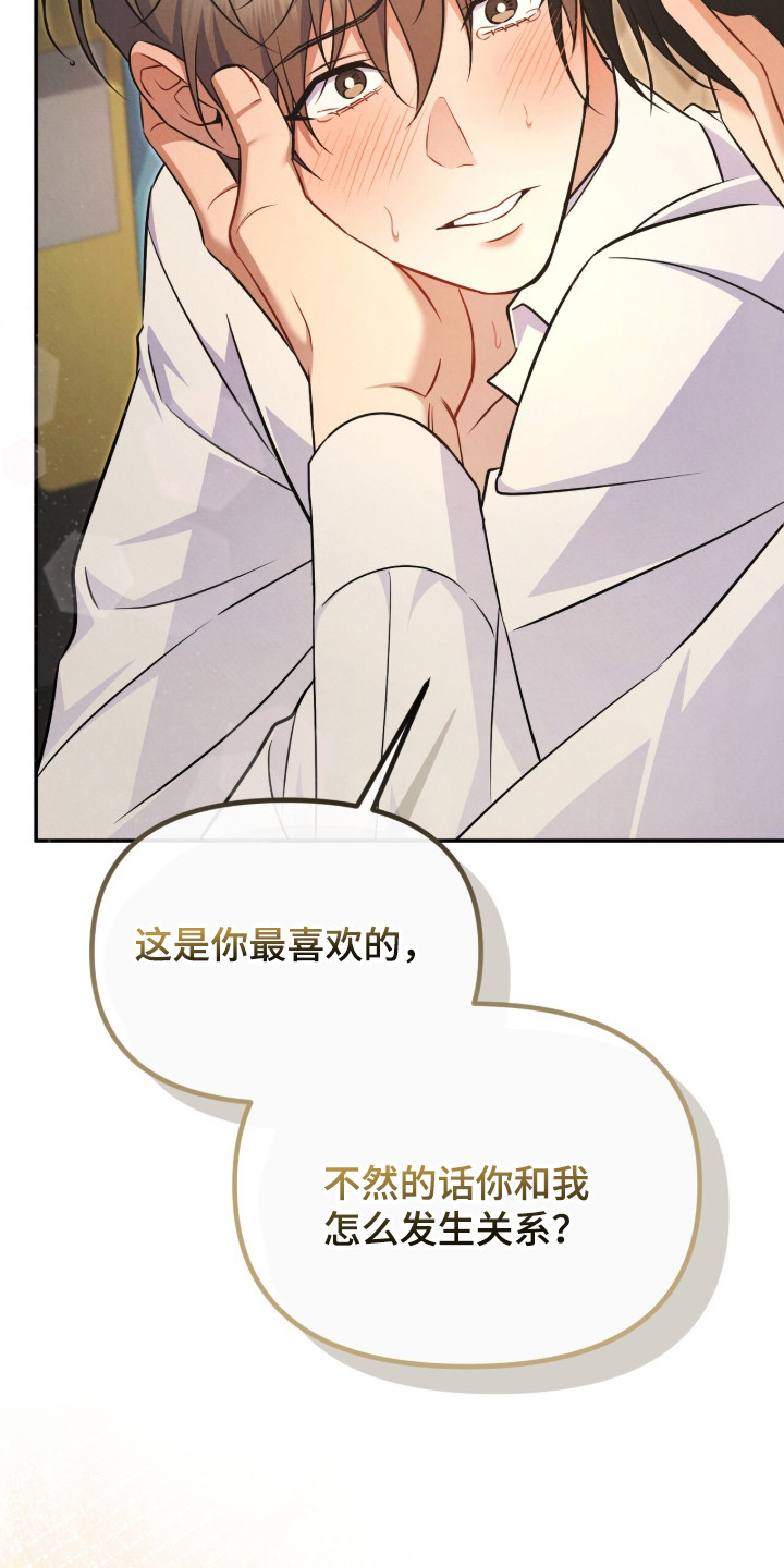 上司的绝对陷阱漫画,第19章：喜欢这一点（完结）1图