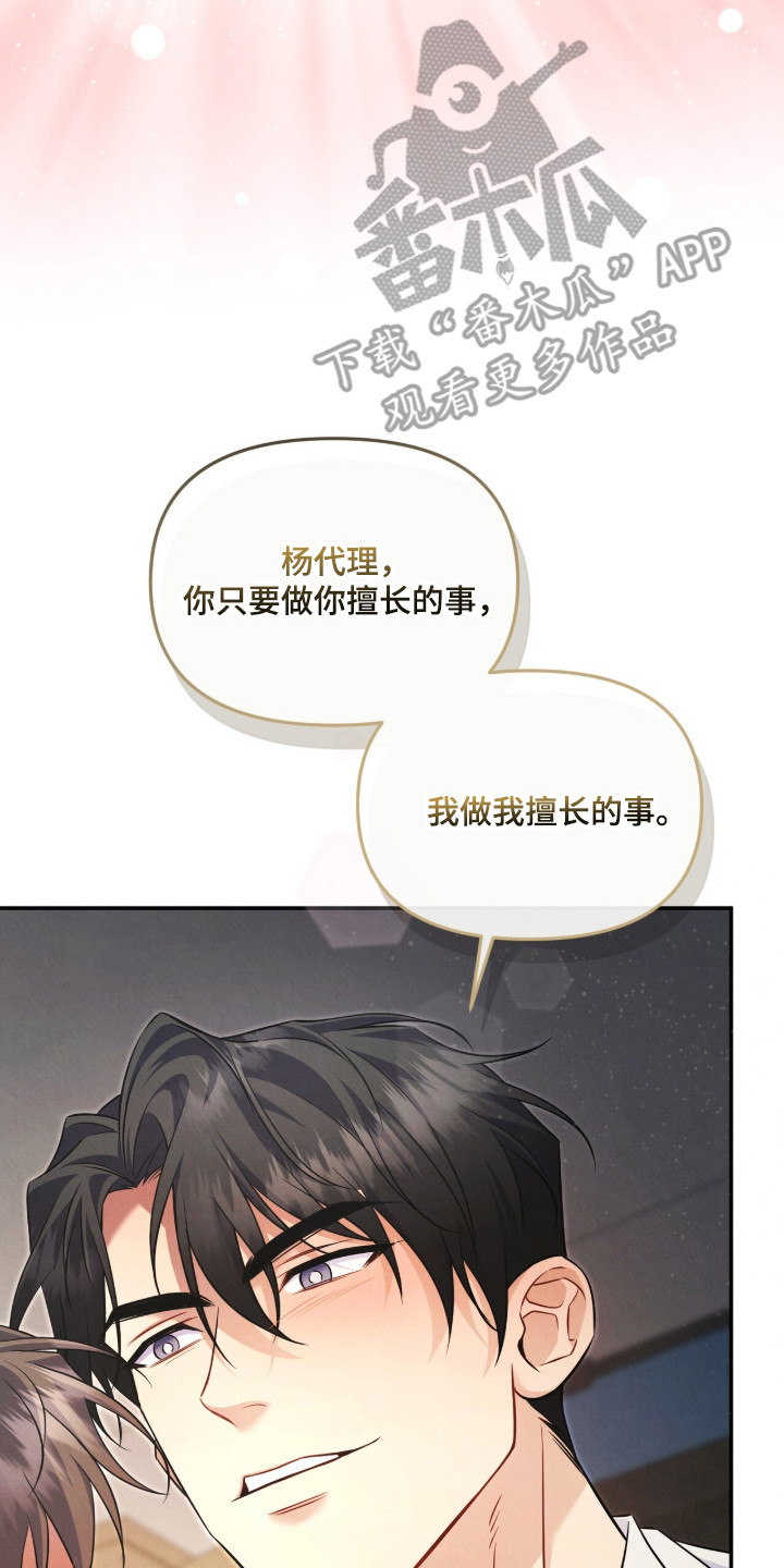 上司的绝对陷阱漫画,第19章：喜欢这一点（完结）4图