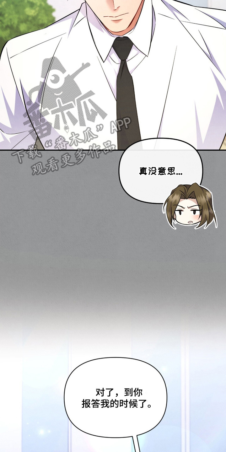 上司的绝对陷阱漫画,第18章：好奇心5图