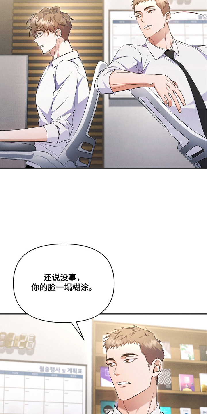 上司的绝对陷阱漫画,第9章：恶劣的混蛋1图