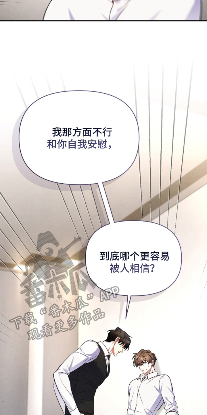上司的绝对陷阱漫画,第4章：互相检查3图