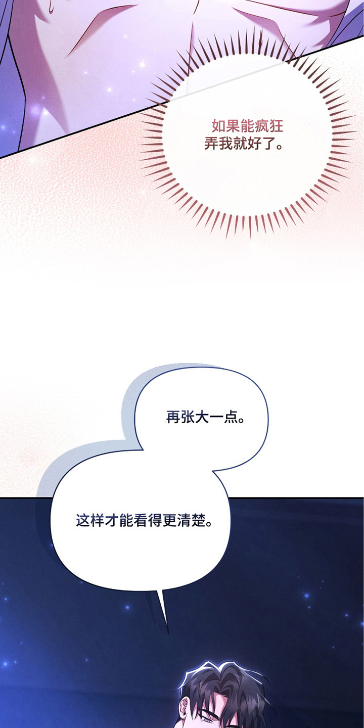上司的绝对陷阱漫画,第15章：真实想法4图