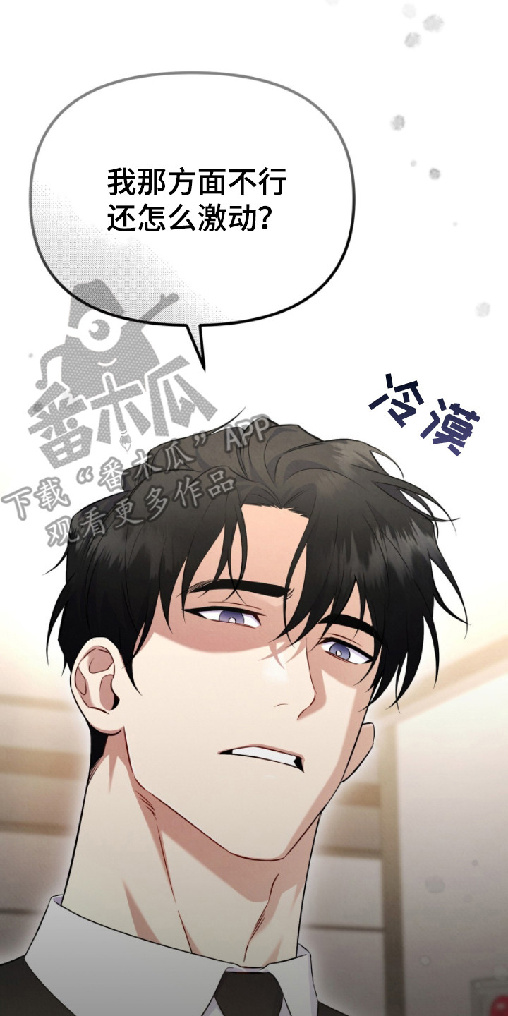 上司的绝对陷阱漫画,第4章：互相检查5图