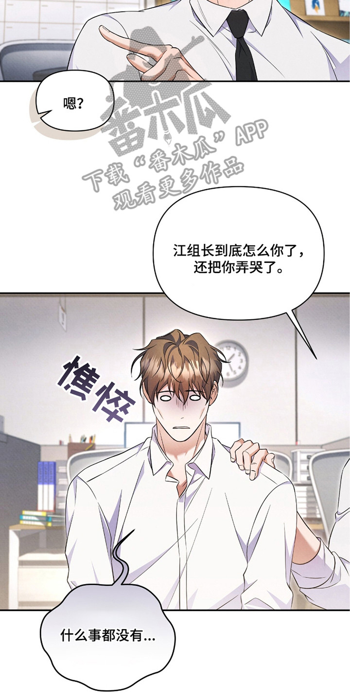 上司的绝对陷阱漫画,第9章：恶劣的混蛋2图