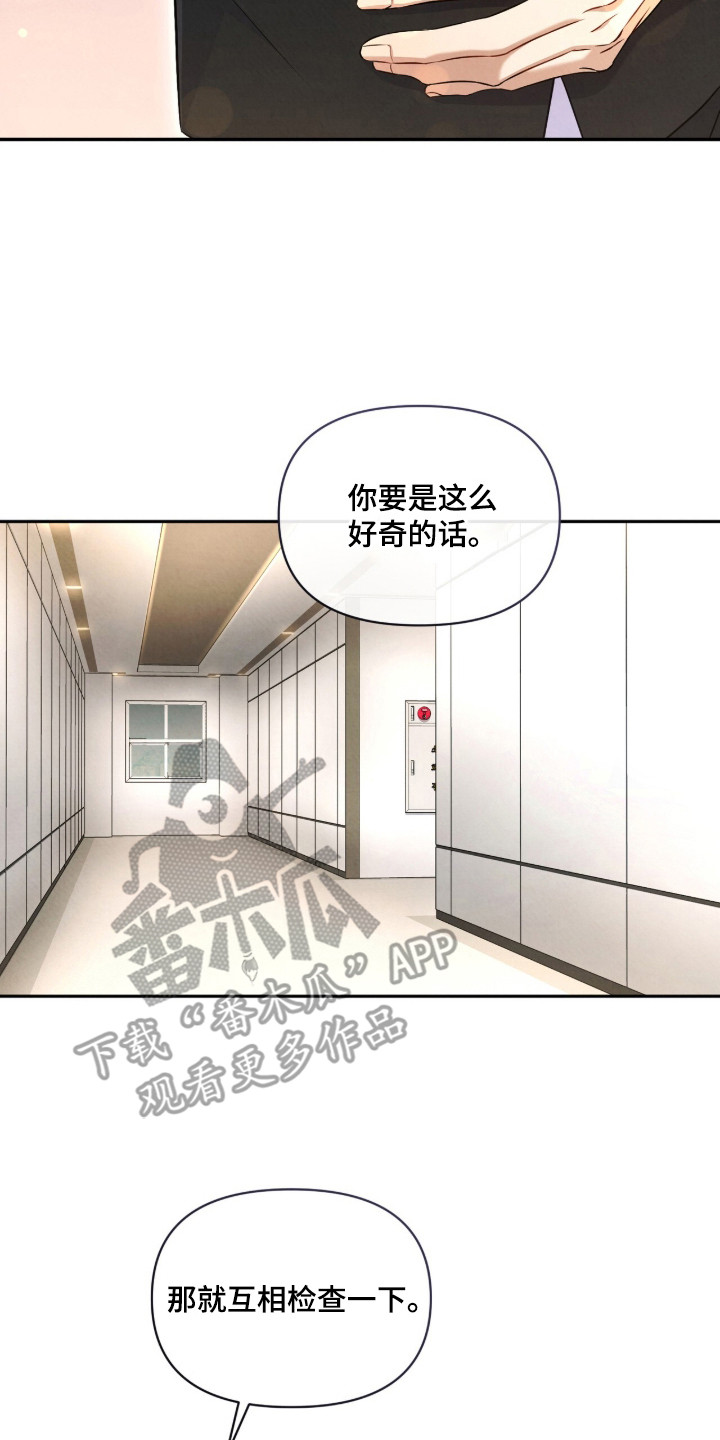 上司的绝对陷阱漫画,第4章：互相检查4图