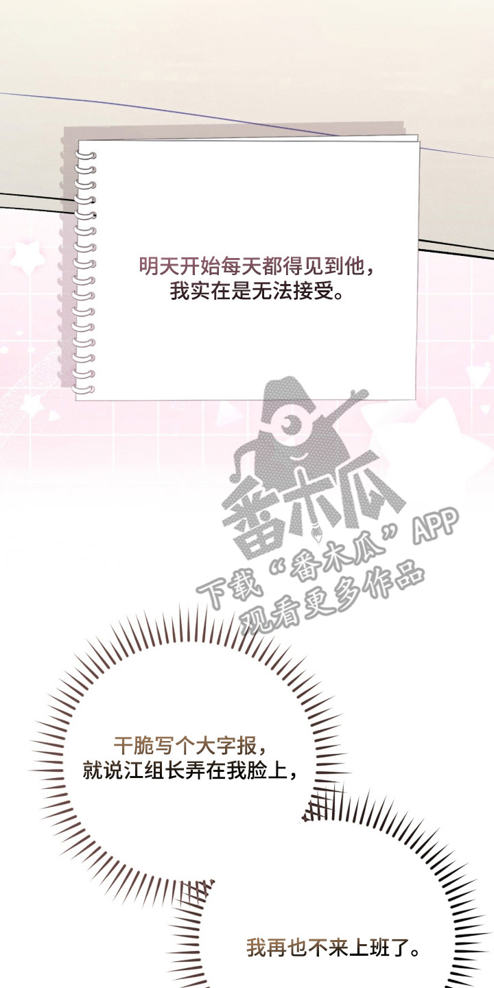 上司的绝对陷阱漫画,第10章：心不在焉2图