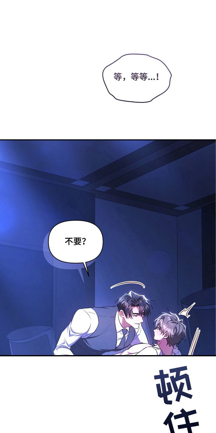 上司的绝对陷阱漫画,第15章：真实想法1图