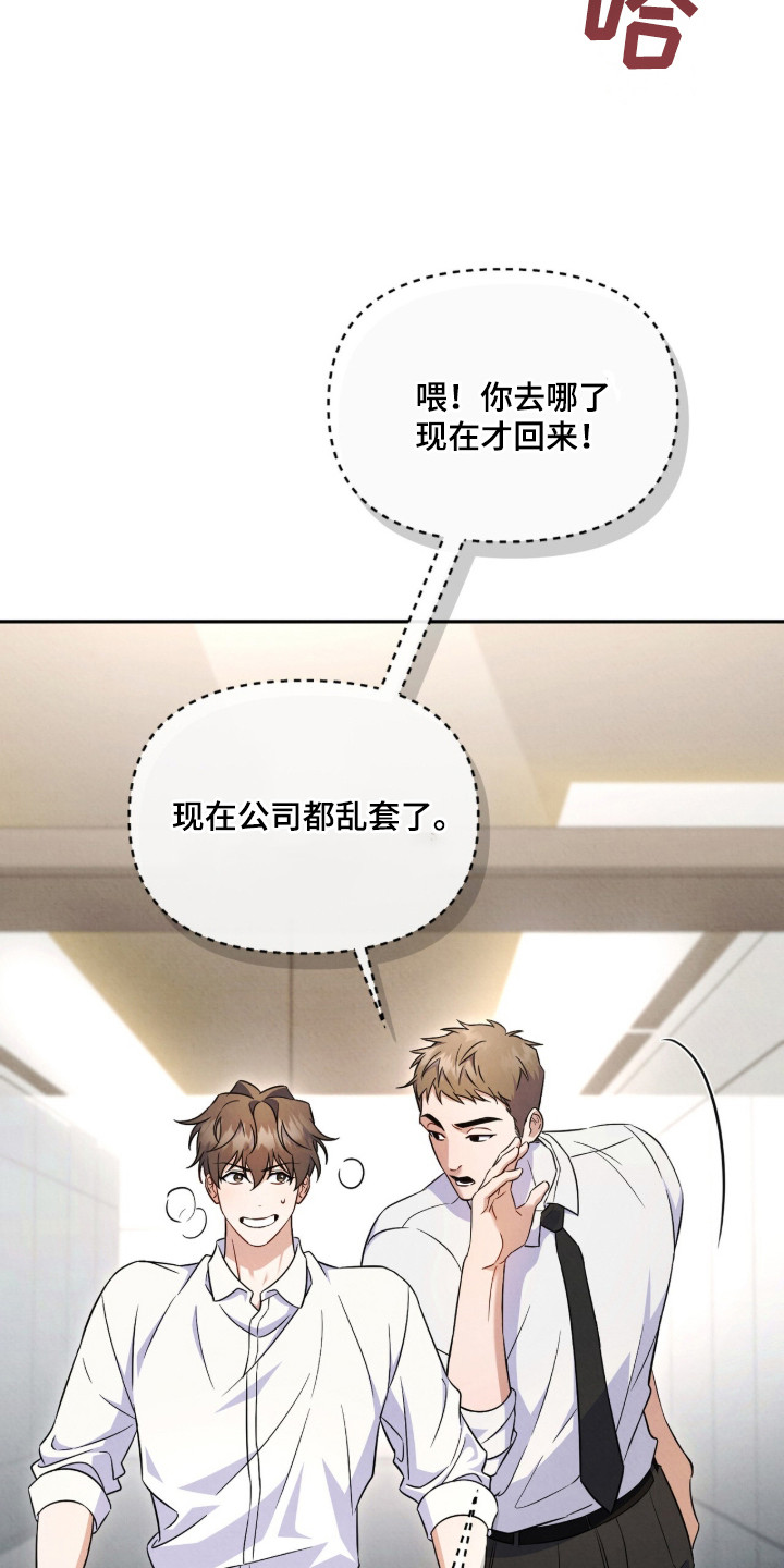 上司的绝对陷阱漫画,第2章：散播谣言1图
