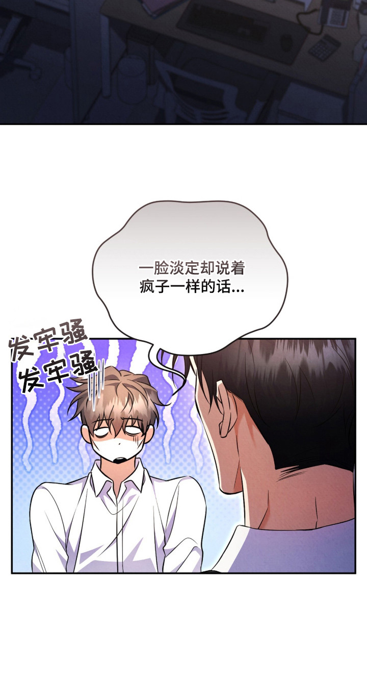 上司的绝对陷阱漫画,第11章：诡辩3图