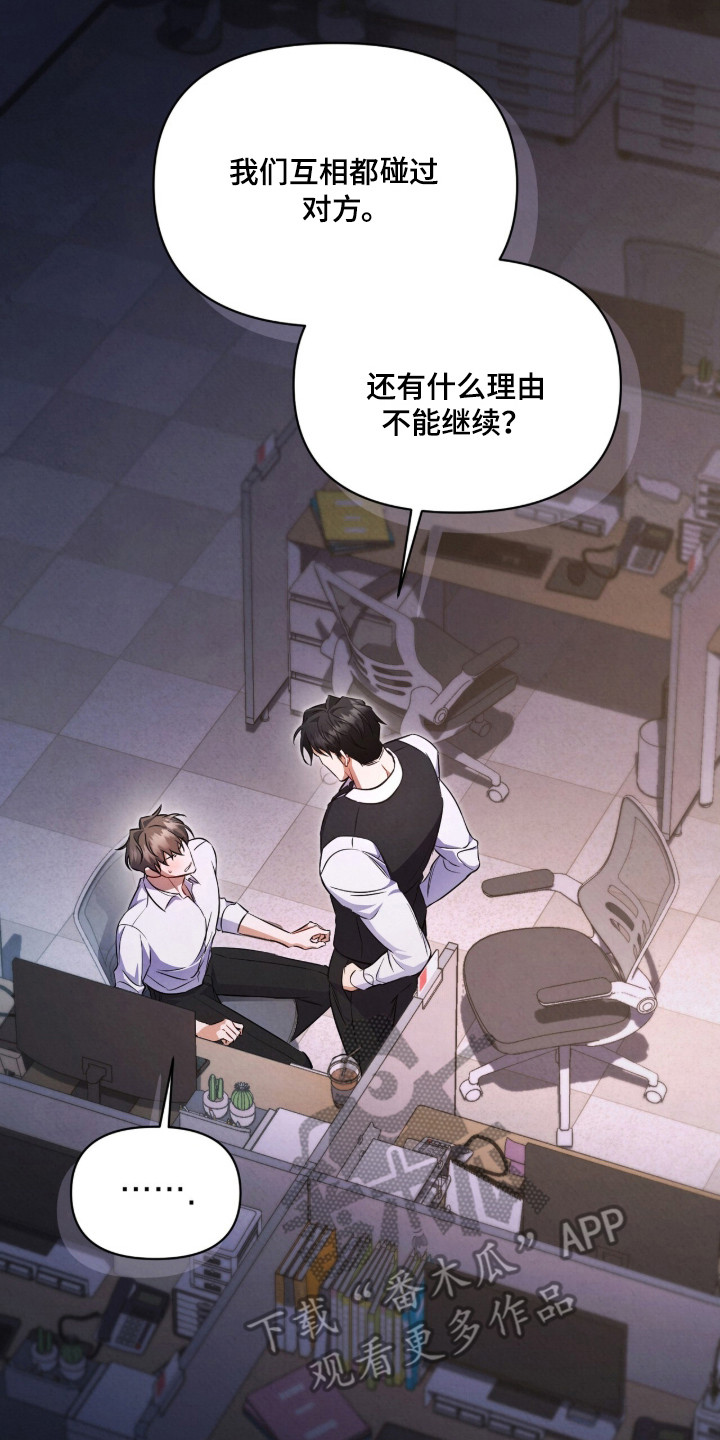 上司的绝对陷阱漫画,第11章：诡辩2图