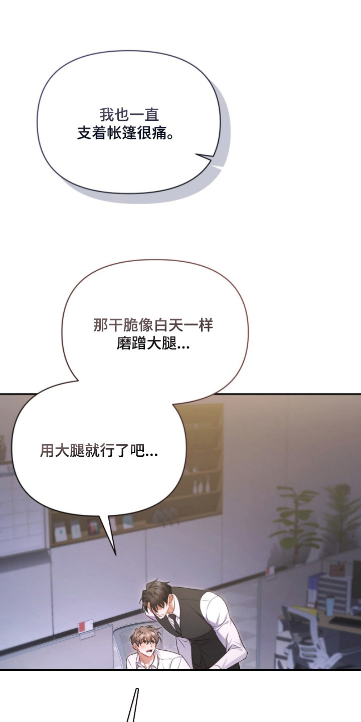 上司的绝对陷阱漫画,第14章：磨合期4图