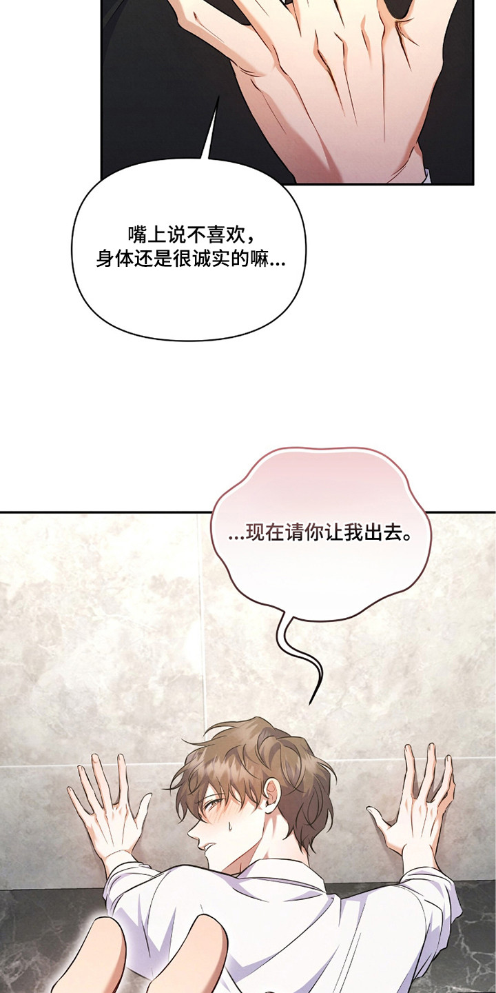 上司的绝对陷阱漫画,第7章：没一句真话2图