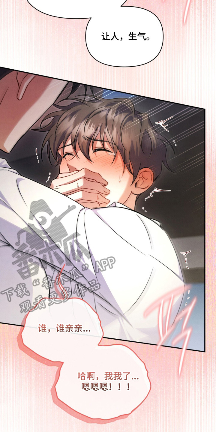 上司的绝对陷阱漫画,第18章：好奇心2图