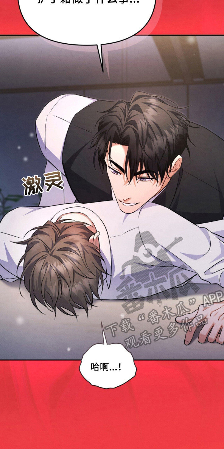 上司的绝对陷阱漫画,第14章：磨合期4图