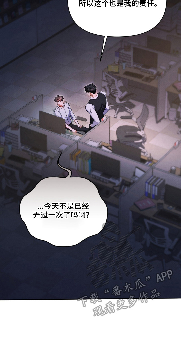 上司的绝对陷阱漫画,第11章：诡辩5图