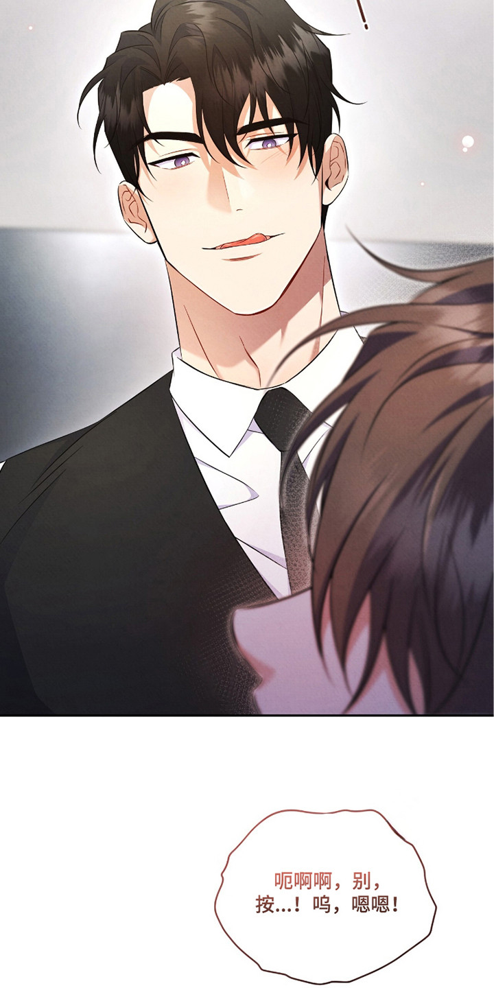 上司的绝对陷阱漫画,第8章：互利共赢1图