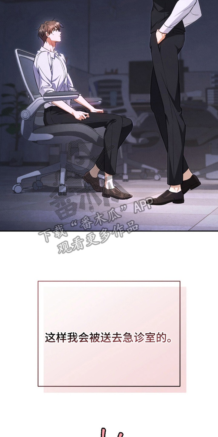 上司的绝对陷阱漫画,第11章：诡辩3图