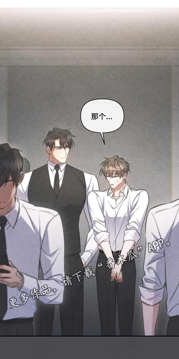 上司的绝对陷阱漫画,第18章：好奇心1图