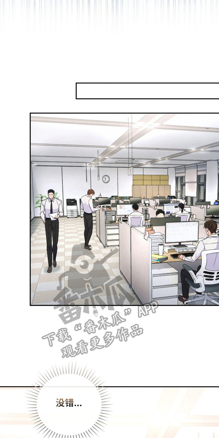 上司的绝对陷阱漫画,第2章：散播谣言2图