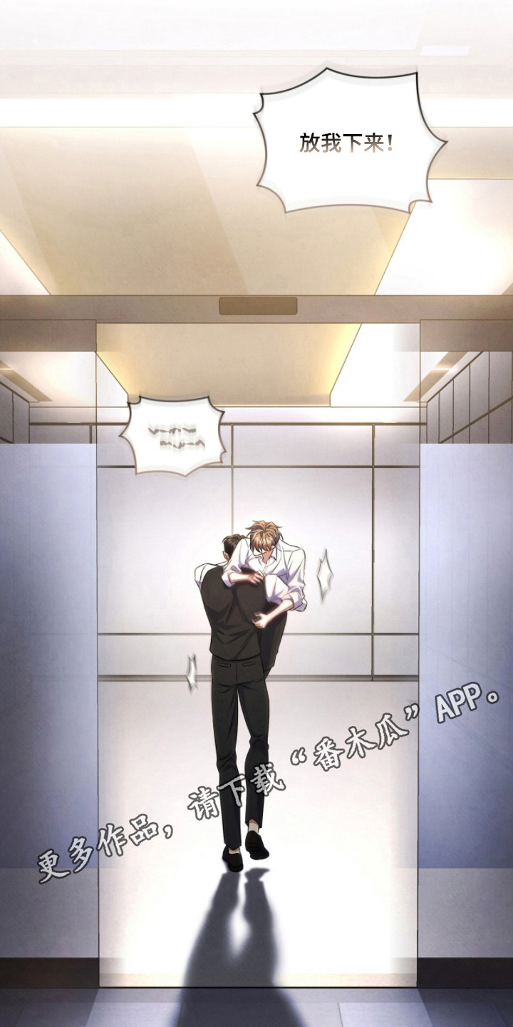 上司的绝对陷阱漫画,第15章：真实想法5图