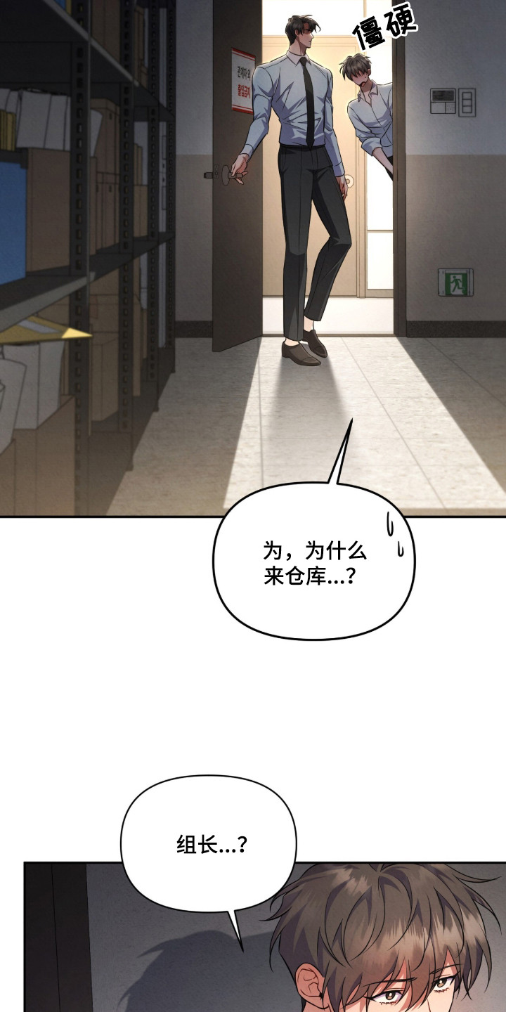 上司的绝对陷阱漫画,第17章：吃醋3图