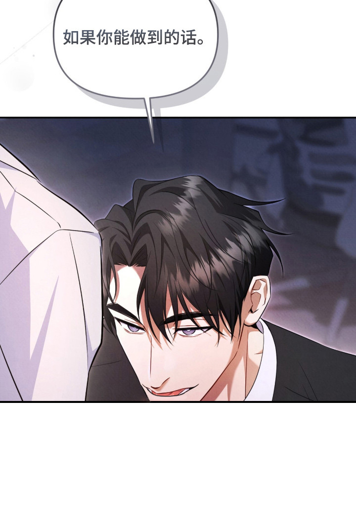 上司的绝对陷阱漫画,第12章：不讨厌3图
