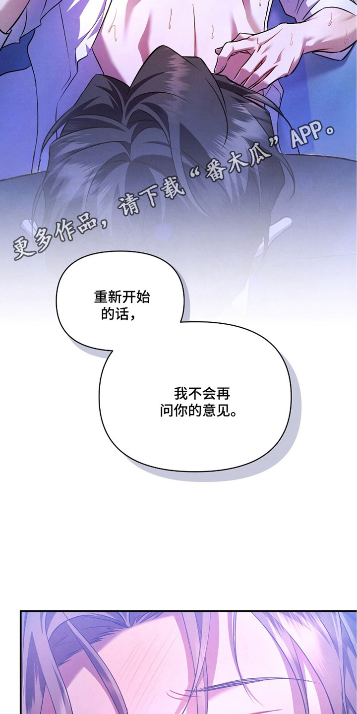 上司的绝对陷阱漫画,第16章：试了才知道1图