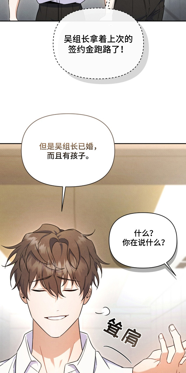 上司的绝对陷阱漫画,第2章：散播谣言2图