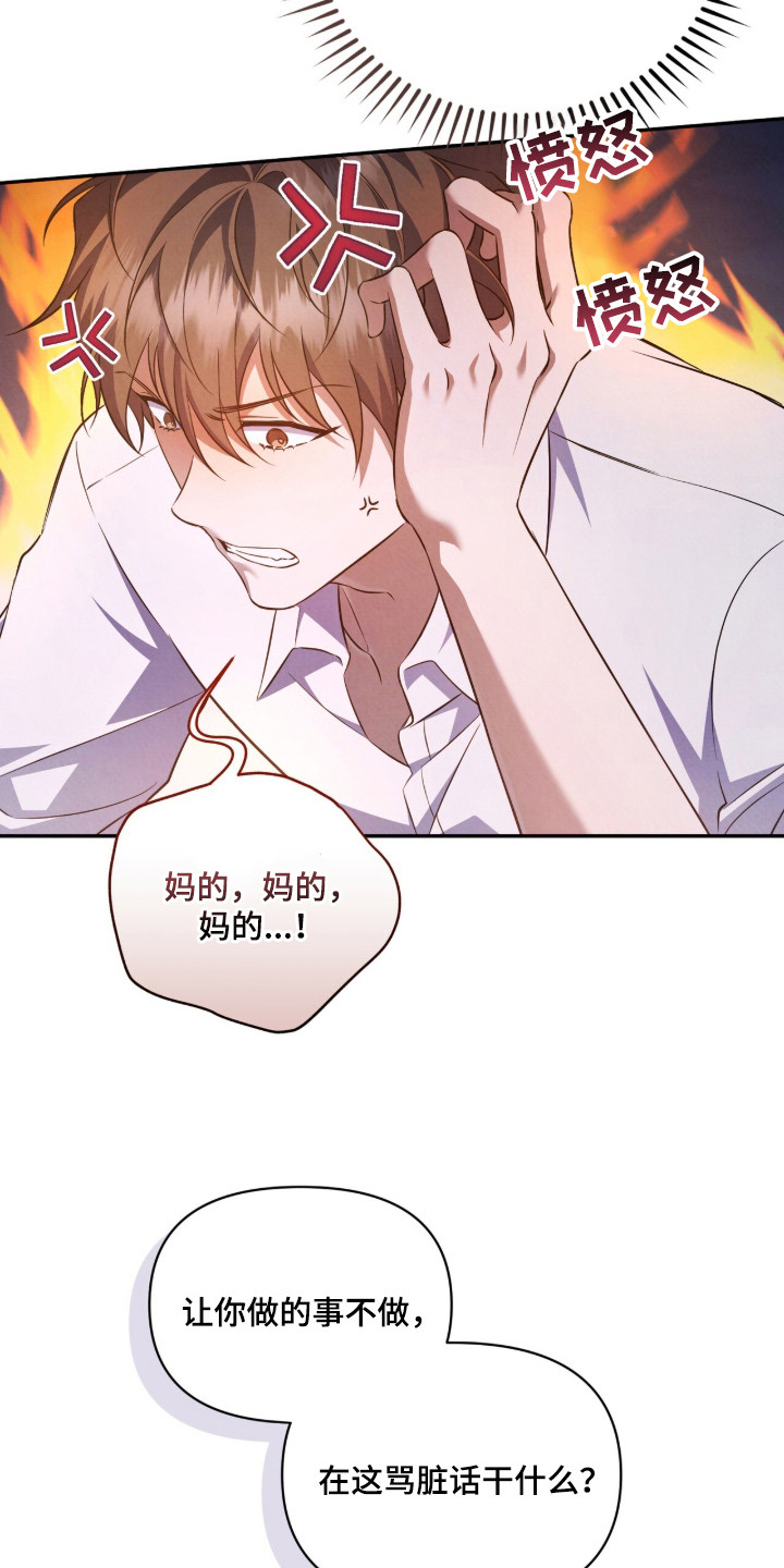 上司的绝对陷阱漫画,第10章：心不在焉3图