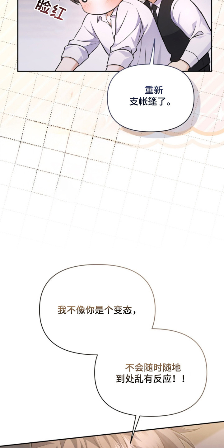 上司的绝对陷阱漫画,第14章：磨合期1图