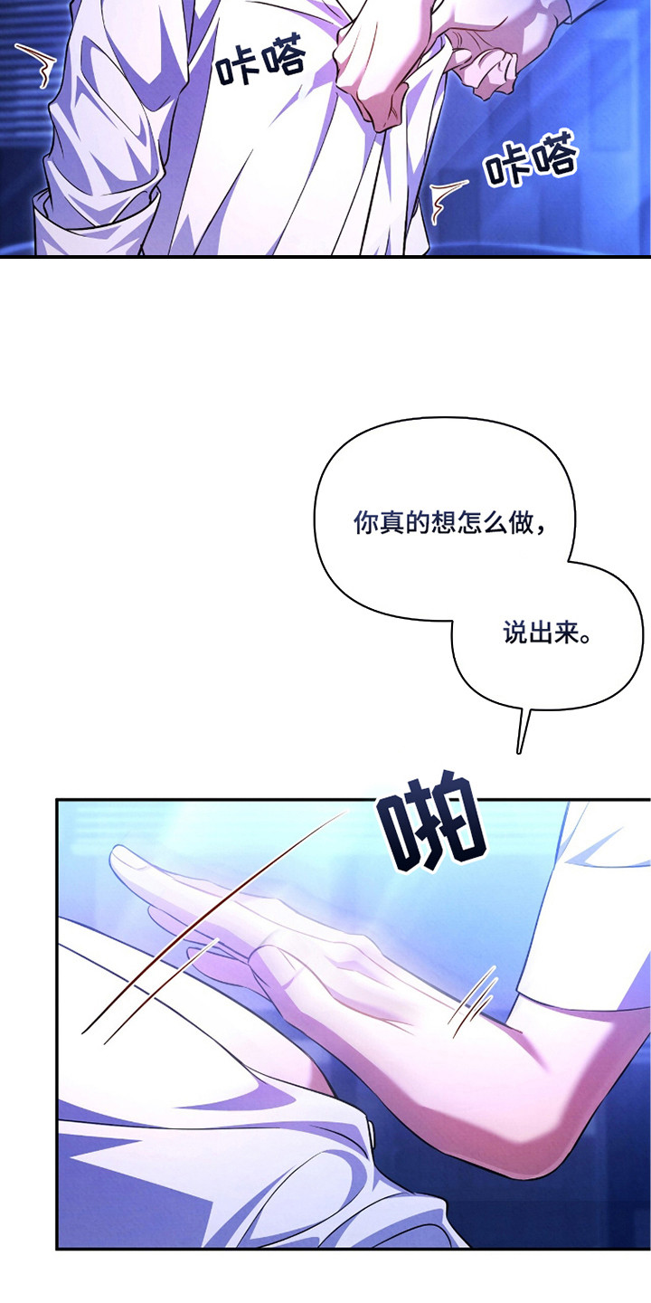 上司的绝对陷阱漫画,第15章：真实想法5图