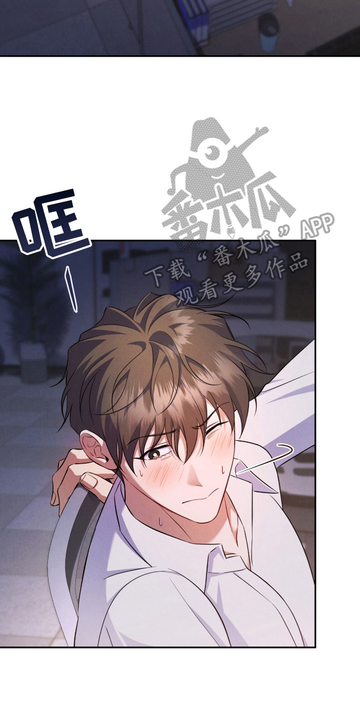 上司的绝对陷阱漫画,第11章：诡辩2图
