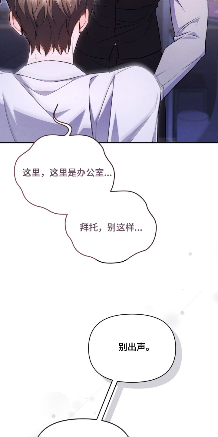 上司的绝对陷阱漫画,第12章：不讨厌2图
