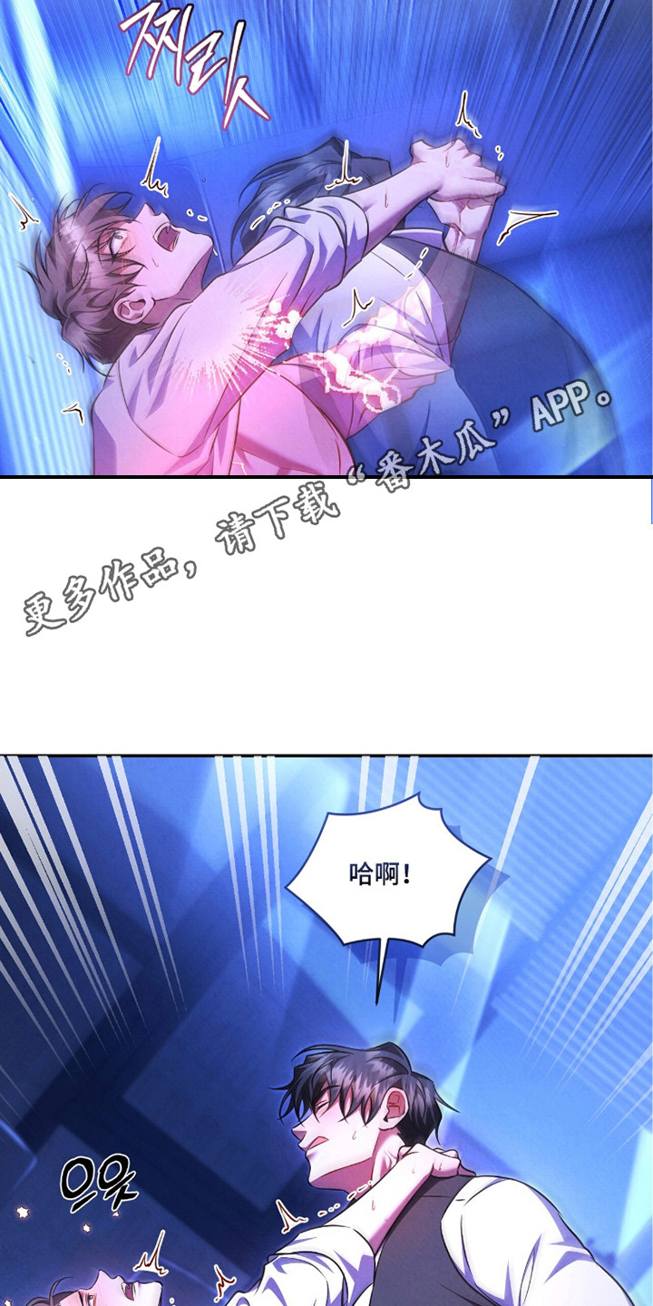 上司的绝对陷阱漫画,第16章：试了才知道5图