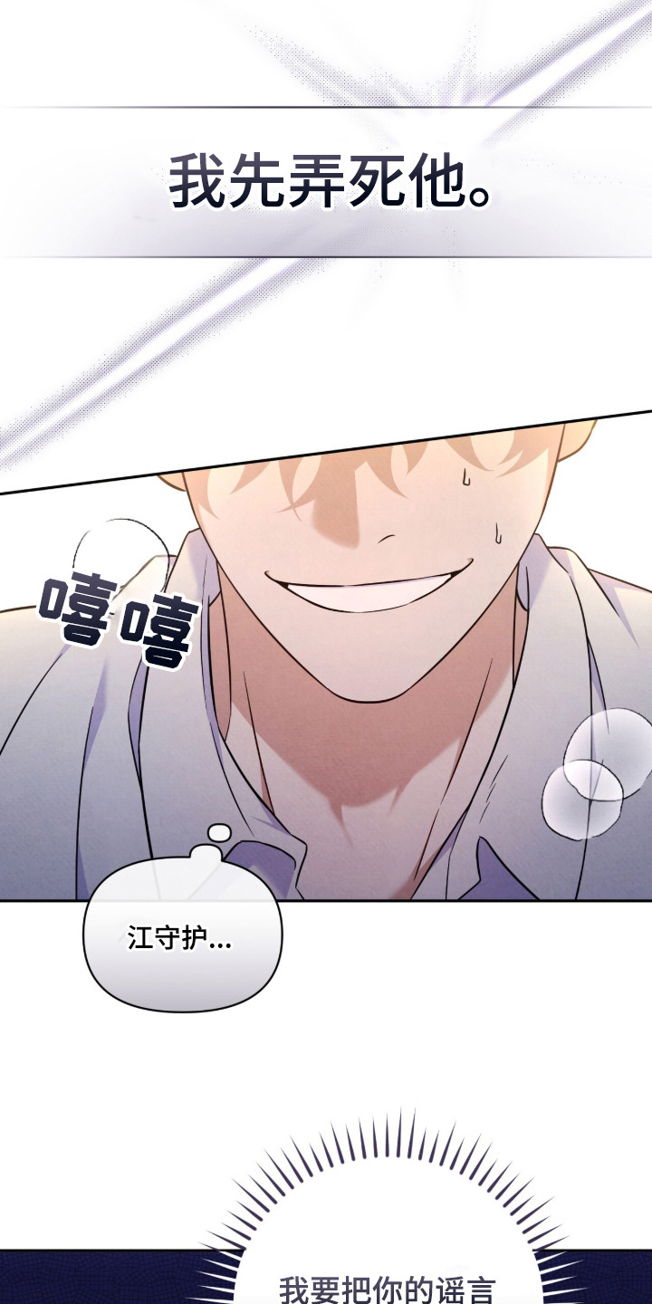 上司的绝对陷阱漫画,第2章：散播谣言4图