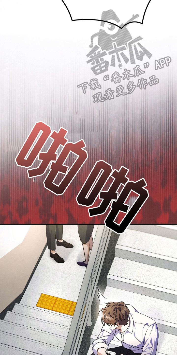 上司的绝对陷阱漫画,第1章：来真的5图